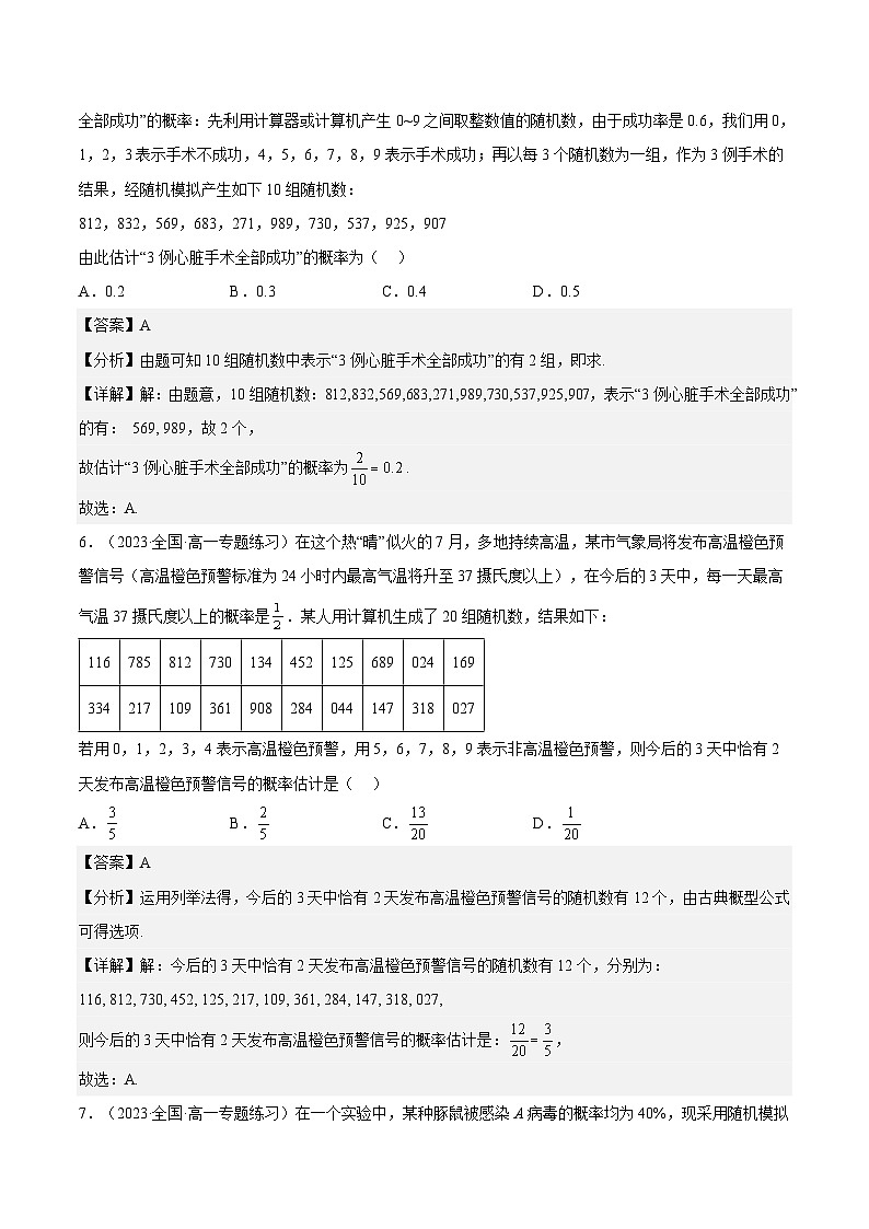 10.3.2 《随机模拟》课件+分层练习（基础+提升，含答案解析）03