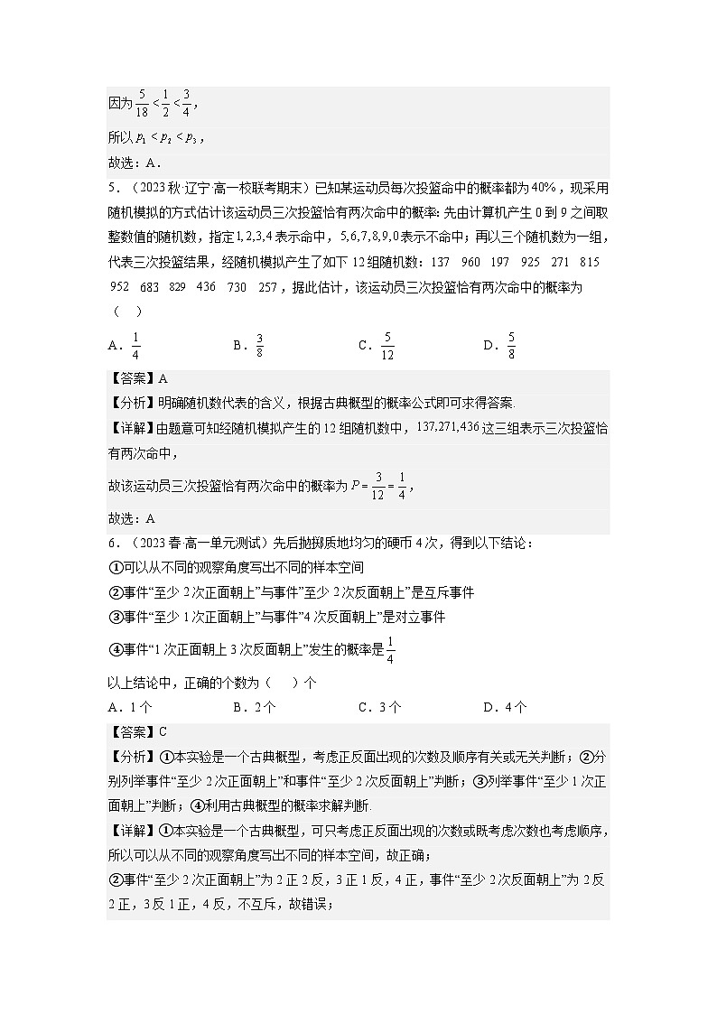 第10章《 概率（复习课件）（４大考点３种思想）》课件+分层练习（基础+提升，含答案解析）03