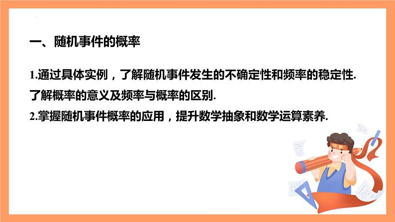第10章《 概率（复习课件）（４大考点３种思想）》课件+分层练习（基础+提升，含答案解析）03