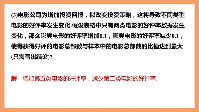 第10章《 概率（复习课件）（４大考点３种思想）》课件+分层练习（基础+提升，含答案解析）07