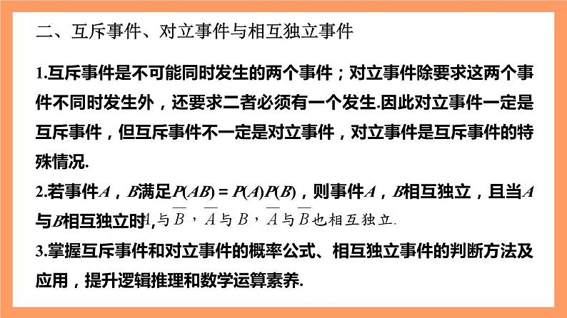 第10章《 概率（复习课件）（４大考点３种思想）》课件+分层练习（基础+提升，含答案解析）08