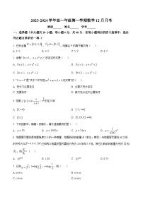 北京理工大学附属中学2023-2024学年高一上学期12月月考数学试题（Word版附答案）