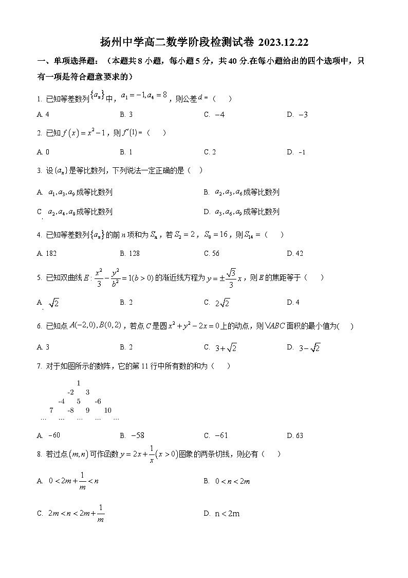 江苏省扬州中学2023-2024学年高二上学期12月月考数学试题（Word版附解析）01
