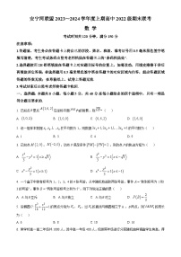 四川省凉山州安宁河联盟2023-2024学年高二上学期期末联考数学试题（Word版附解析）