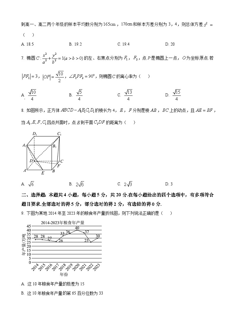 四川省凉山州安宁河联盟2023-2024学年高二上学期期末联考数学试题（Word版附解析）02