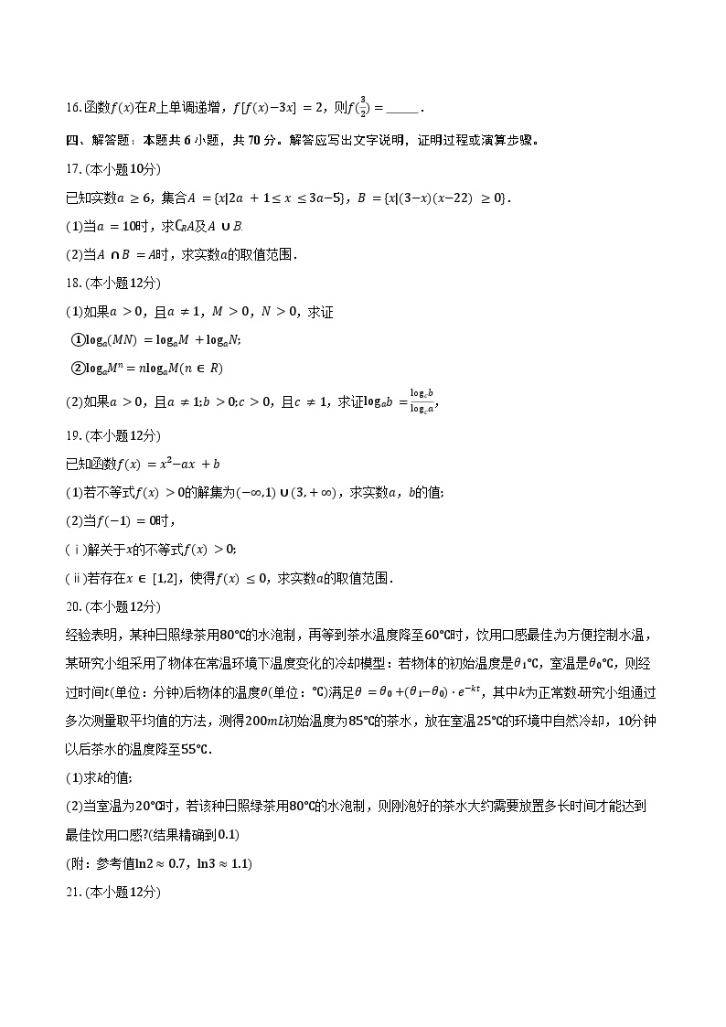 2023-2024学年山东省名校考试联盟高一上学期12月阶段性检测数学试题（含解析）03