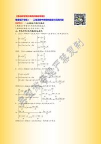 《高中数学同步典型问题微专题》难度提升专题6——三角函数中参数的最值与范围问题