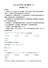 河南省2022-2023学年高三下学期核心模拟卷（中）理科数学（五）试题（Word版附解析）