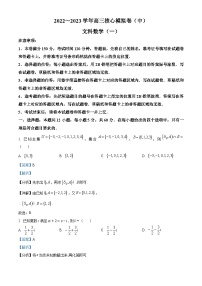 河南省2022-2023学年高三下学期核心模拟卷（中）文科数学（一）试题（Word版附解析）