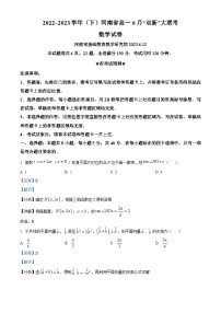 河南省2022-2023学年高一下学期6月“双新”大联考数学试题（Word版附解析）