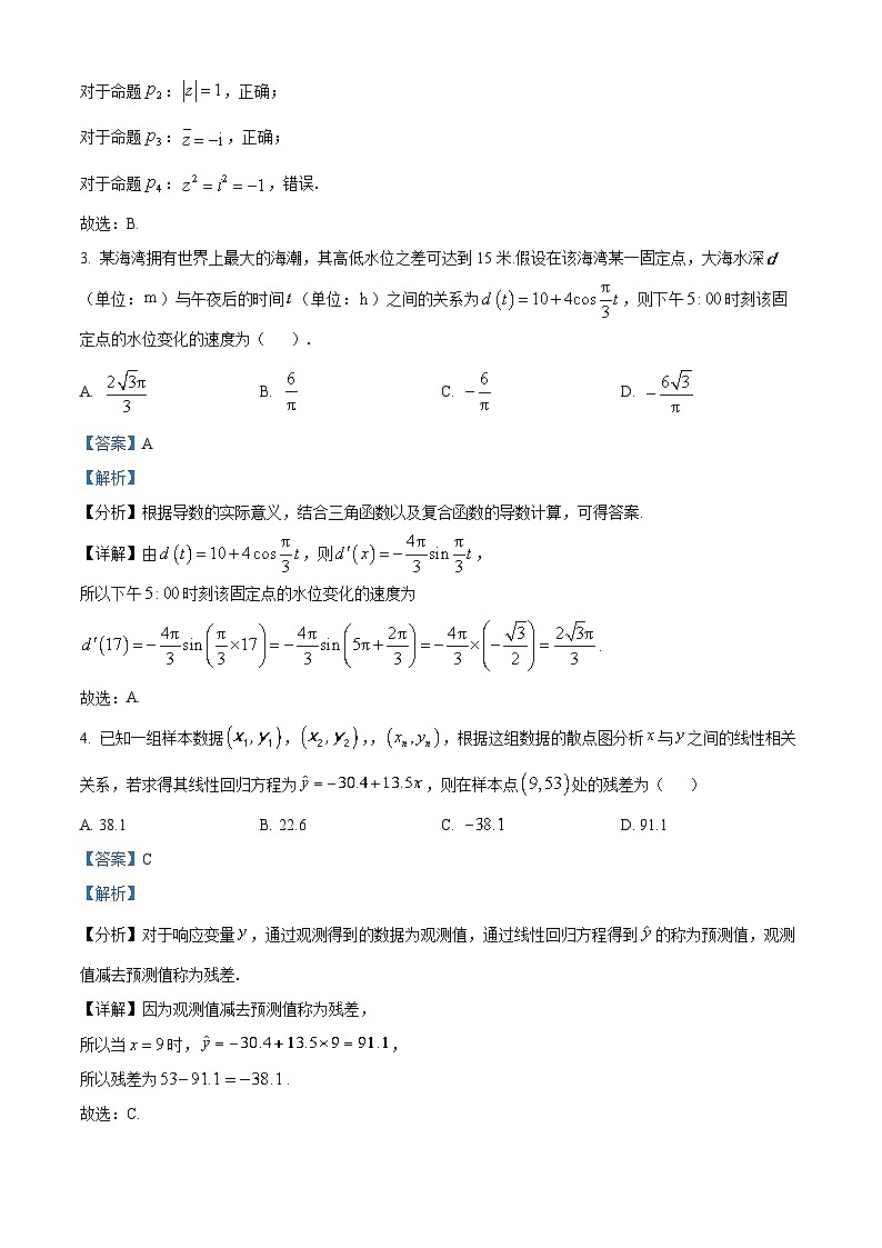 河南省TOP二十名校2023届高三下学期3月调研模拟理科数学试题（Word版附解析）02