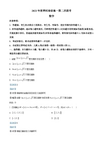 河南省2023-2024学年高一上学期第二次联考数学试题（Word版附解析）