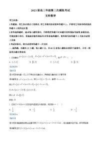 河南省安阳市2023届高三三模文科数学试题（Word版附解析）