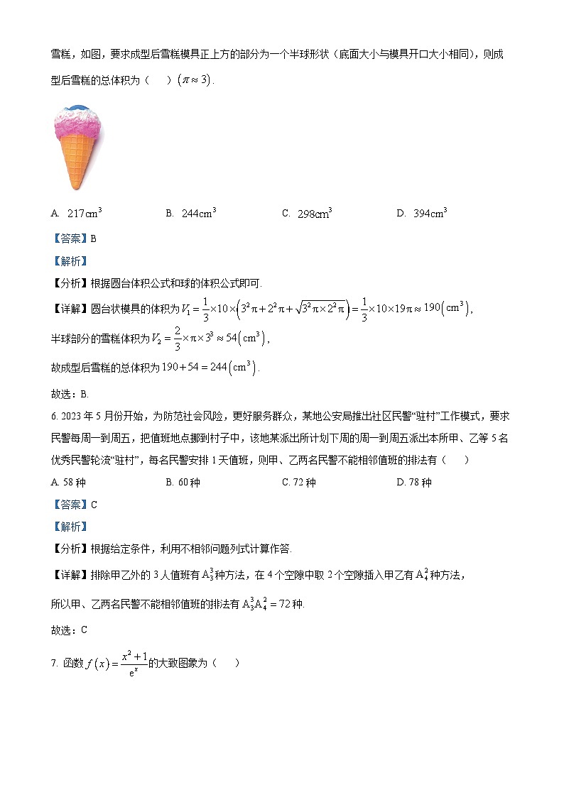 河南省安阳市滑县2022-2023学年高二下学期期末数学试题（Word版附解析）03