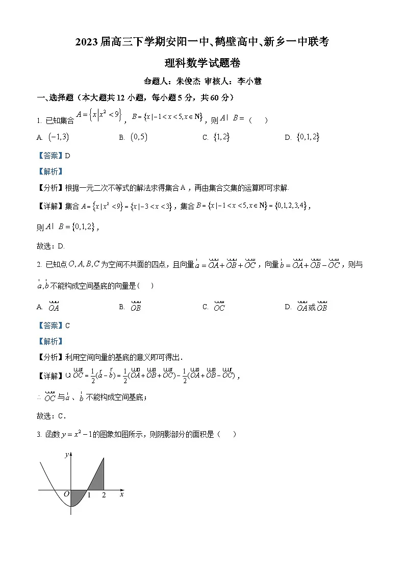 河南省安阳一中、鹤壁高中、新乡一中2023届高三下学期联考理科数学试题（Word版附解析）第1页