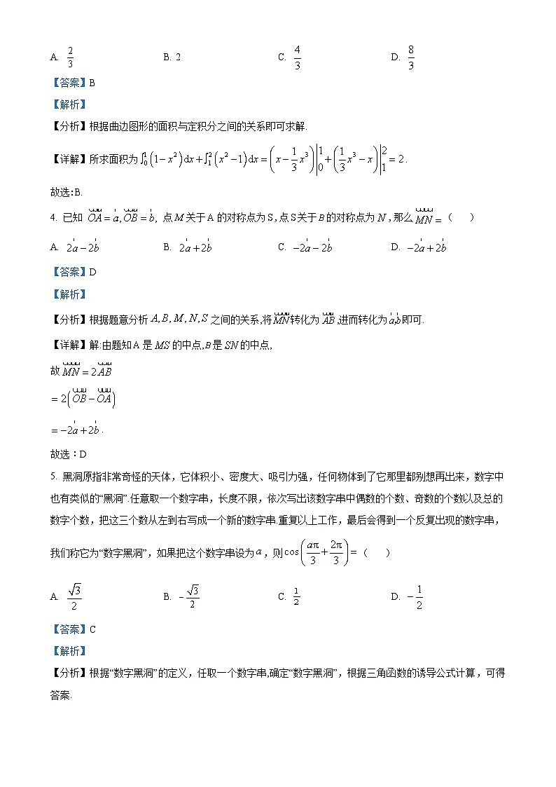 河南省安阳一中、鹤壁高中、新乡一中2023届高三下学期联考理科数学试题（Word版附解析）第2页