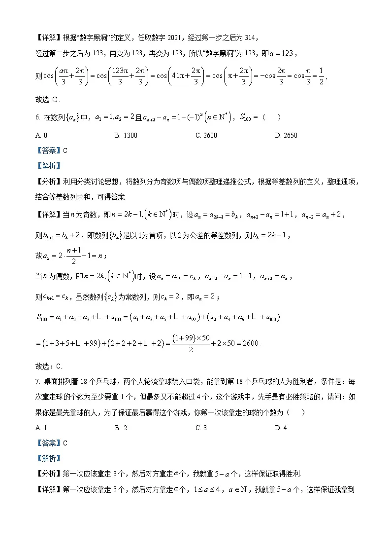 河南省安阳一中、鹤壁高中、新乡一中2023届高三下学期联考理科数学试题（Word版附解析）第3页