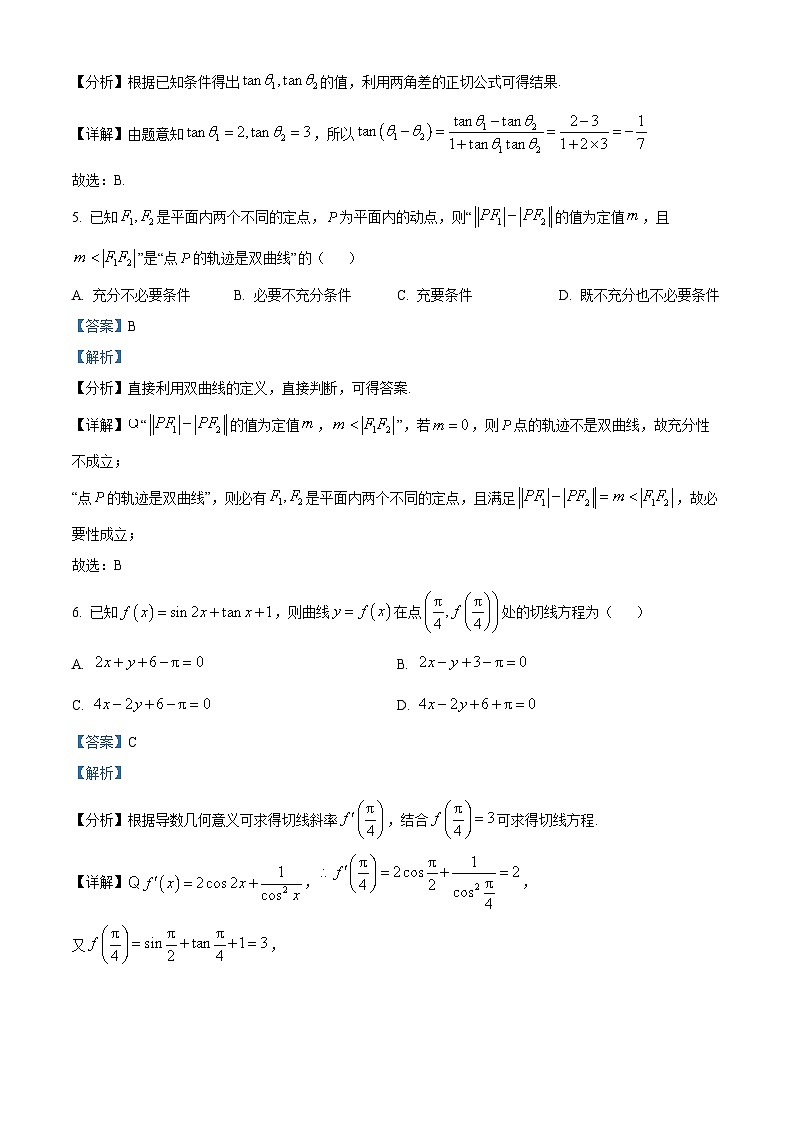 河南省部分学校2022-2023学年高三上学期12月大联考理科数学试题（Word版附解析）第3页