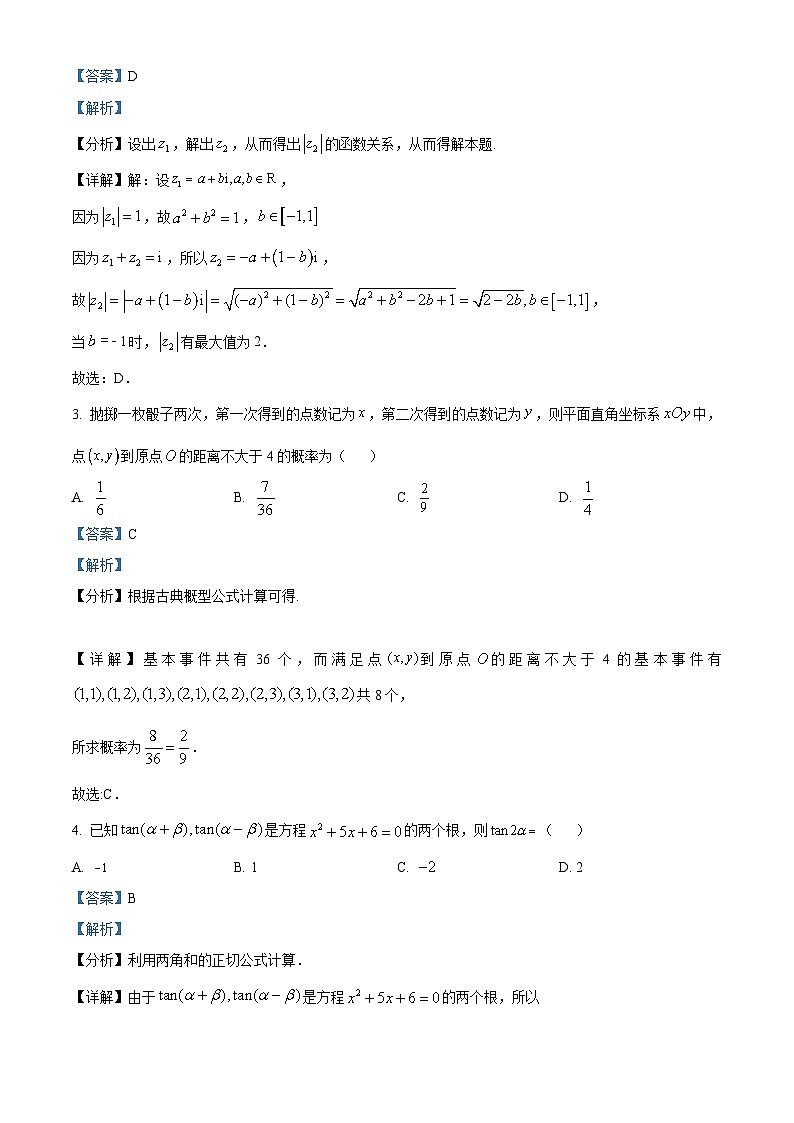 河南省部分学校2023届高三押题信息卷(一)理科数学试题（Word版附解析）第2页