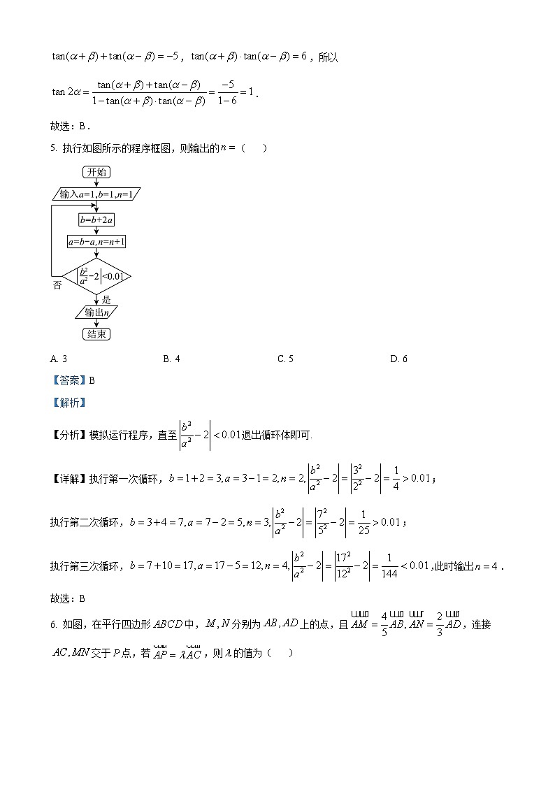 河南省部分学校2023届高三押题信息卷(一)理科数学试题（Word版附解析）第3页