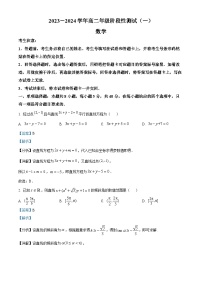 河南省部分地区联考2023-2024学年高二上学期阶段性测试(一)数学试题（Word版附解析）