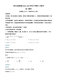 河南省顶尖名校联盟2022-2023学年高二下学期5月期中联考数学试题（Word版附解析）