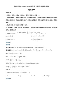 河南省济洛平许2023届高三第四次质量检测理科数学试题（Word版附解析）