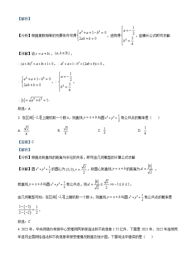 河南省济洛平许2023届高三第四次质量检测理科数学试题（Word版附解析）02