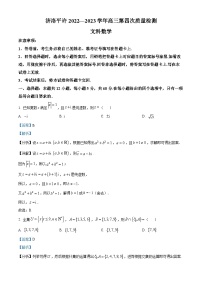 河南省济洛平许2023届高三第四次质量检测文科数学试题（Word版附解析）