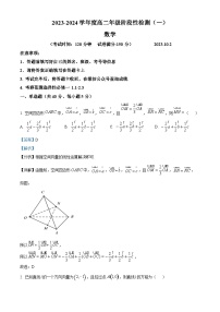 河南省地区联考2023-2024学年高二上学期豫选命题阶段性检测（一）数学试题（Word版附解析）