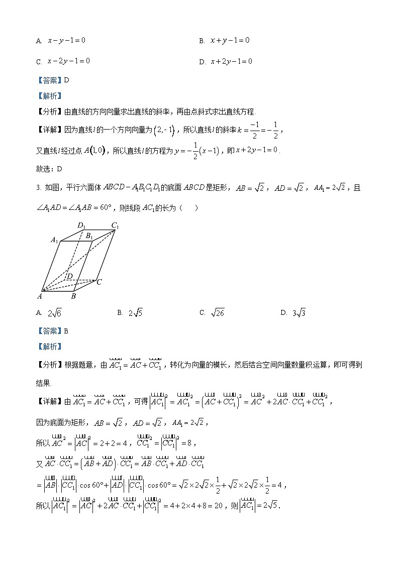 河南省地区联考2023-2024学年高二上学期豫选命题阶段性检测（一）数学试题（Word版附解析）02
