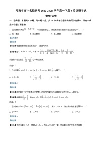河南省高中名校联考2022-2023学年高一下学期3月调研考试数学试题（Word版附解析）