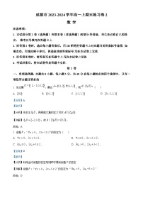 四川省成都市2023-2024学年高一上学期期末数学练习卷（二）（Word版附解析）