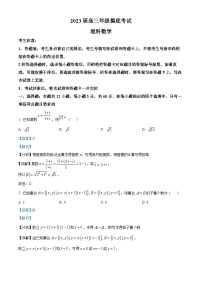 河南省濮阳市2022-2023学年高三下学期第一次摸底考试理科数学试题（Word版附解析）