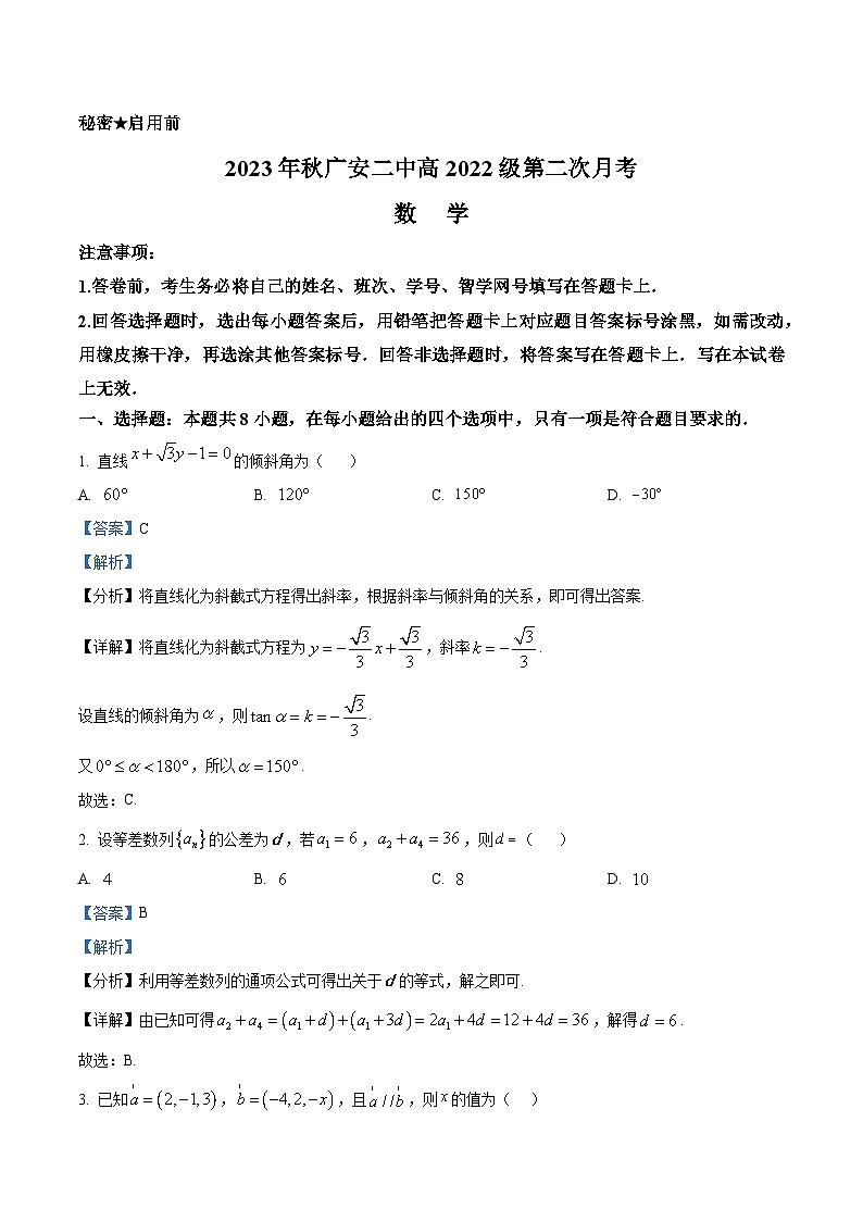四川省广安第二中学2023-2024学年高二上学期第二次月考数学试题（Word版附解析）01