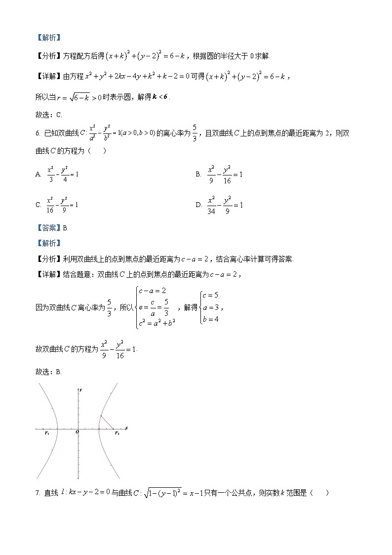 四川省广安第二中学2023-2024学年高二上学期第二次月考数学试题（Word版附解析）03