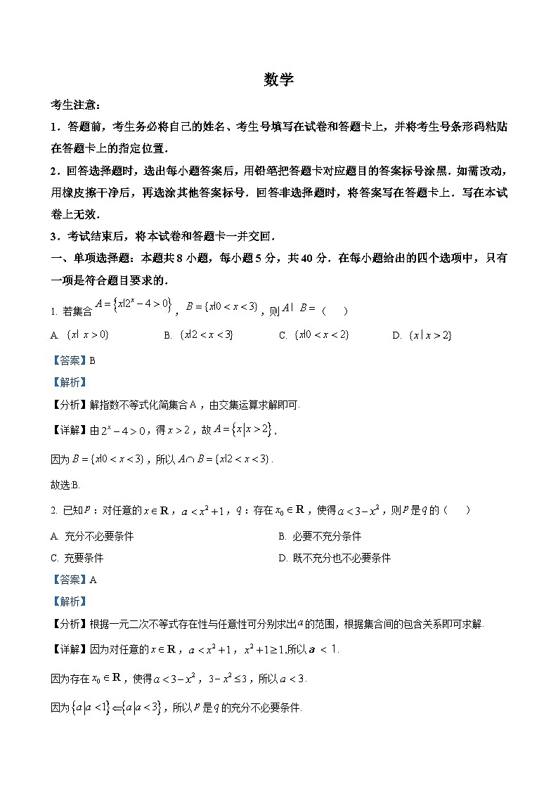河南省周口市项城市5校2022-2023学年高二下学期6月月考数学试题（Word版附解析）第1页