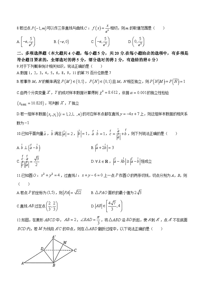 云南贵州广西省2024届3+3+3高考备考诊断性联考卷（一）数学(1)02