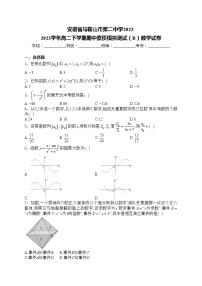 安徽省马鞍山市第二中学2022-2023学年高二下学期期中素质模拟测试（B）数学试卷(含答案)