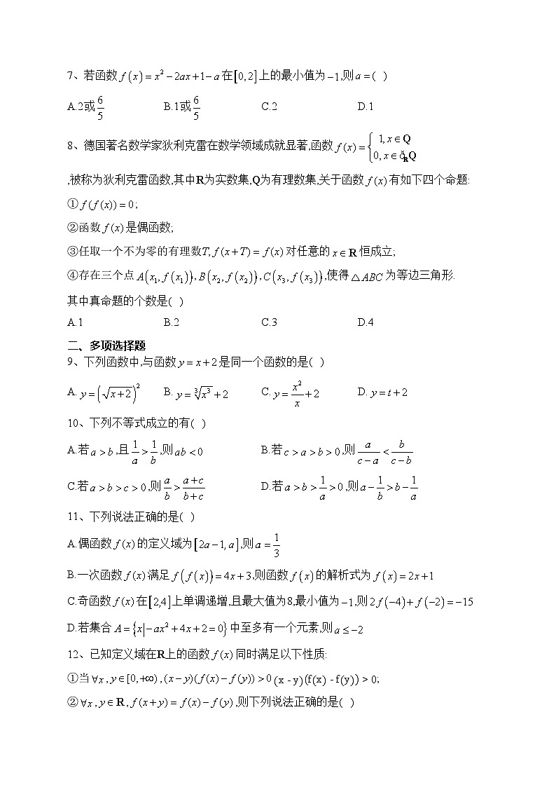 福建省泉州市培元中学2022-2023学年高一上学期期中考试数学试卷(含答案)第2页