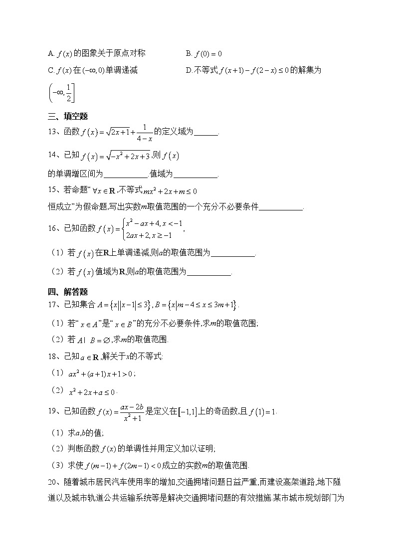 福建省泉州市培元中学2022-2023学年高一上学期期中考试数学试卷(含答案)第3页