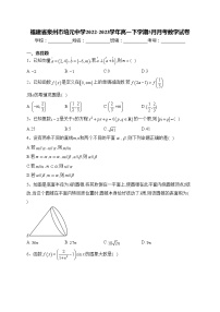 福建省泉州市培元中学2022-2023学年高一下学期5月月考数学试卷(含答案)