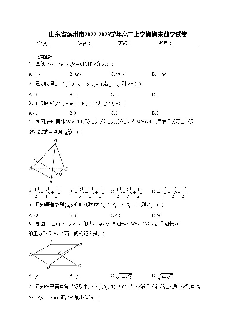 山东省滨州市2022-2023学年高二上学期期末数学试卷(含答案)第1页