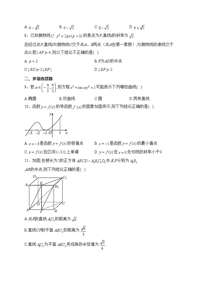 山东省滨州市2022-2023学年高二上学期期末数学试卷(含答案)第2页