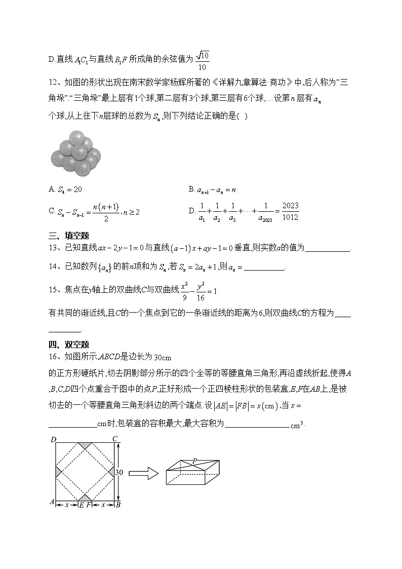 山东省滨州市2022-2023学年高二上学期期末数学试卷(含答案)第3页