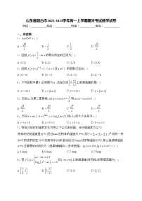 山东省烟台市2022-2023学年高一上学期期末考试数学试卷(含答案)