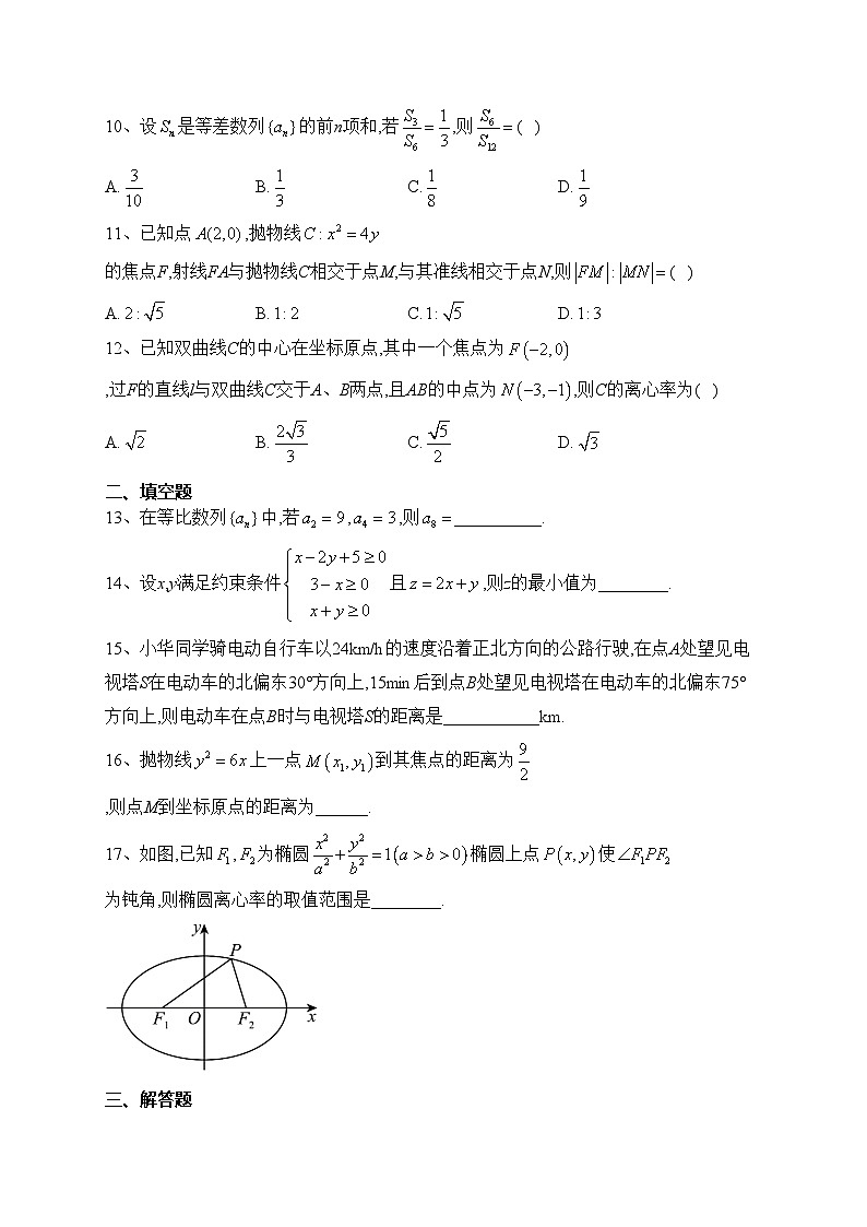 陕西省渭南市临渭区2022-2023学年高二上学期期末考试数学试卷(含答案)第2页