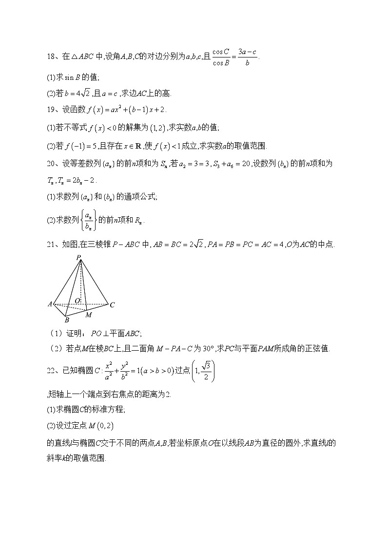 陕西省渭南市临渭区2022-2023学年高二上学期期末考试数学试卷(含答案)第3页