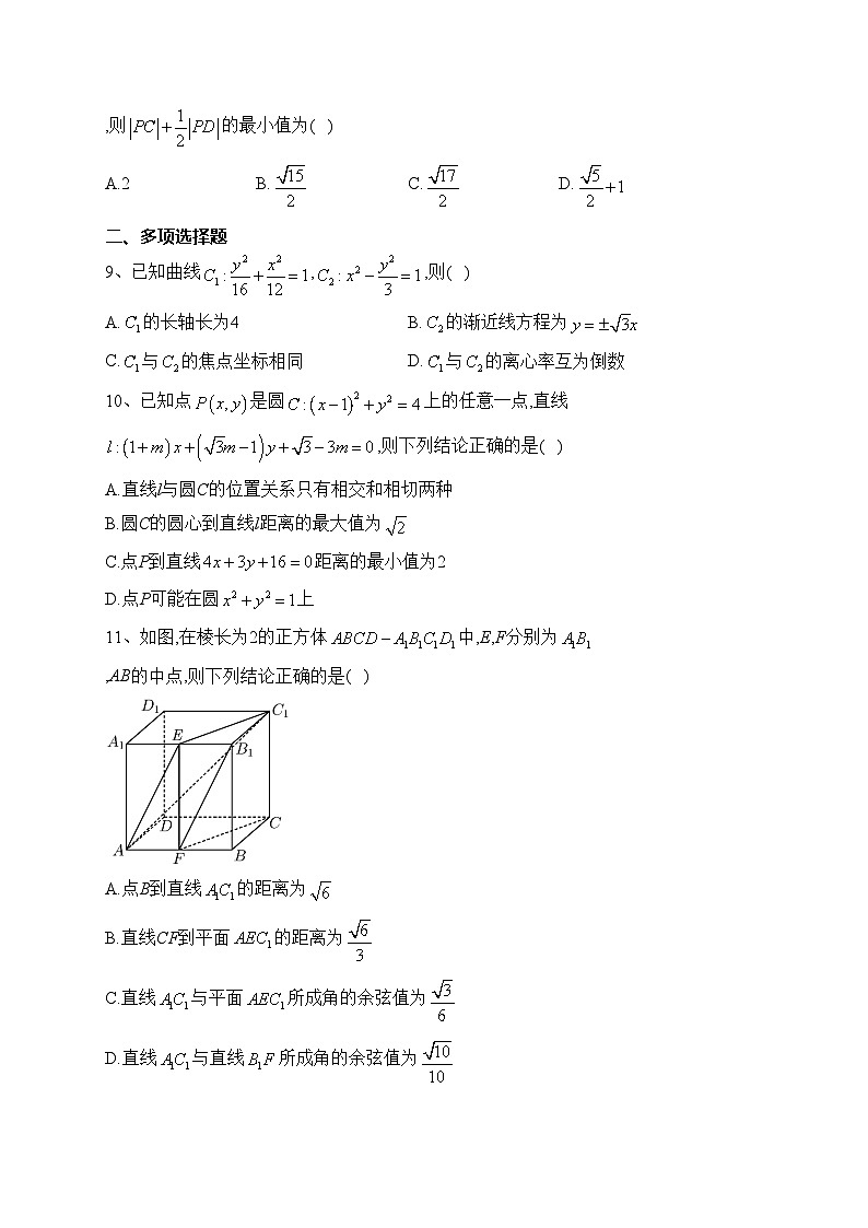 四川省仁寿第一中学南校区2023-2024学年高二上学期12月月考数学试卷(含答案)02