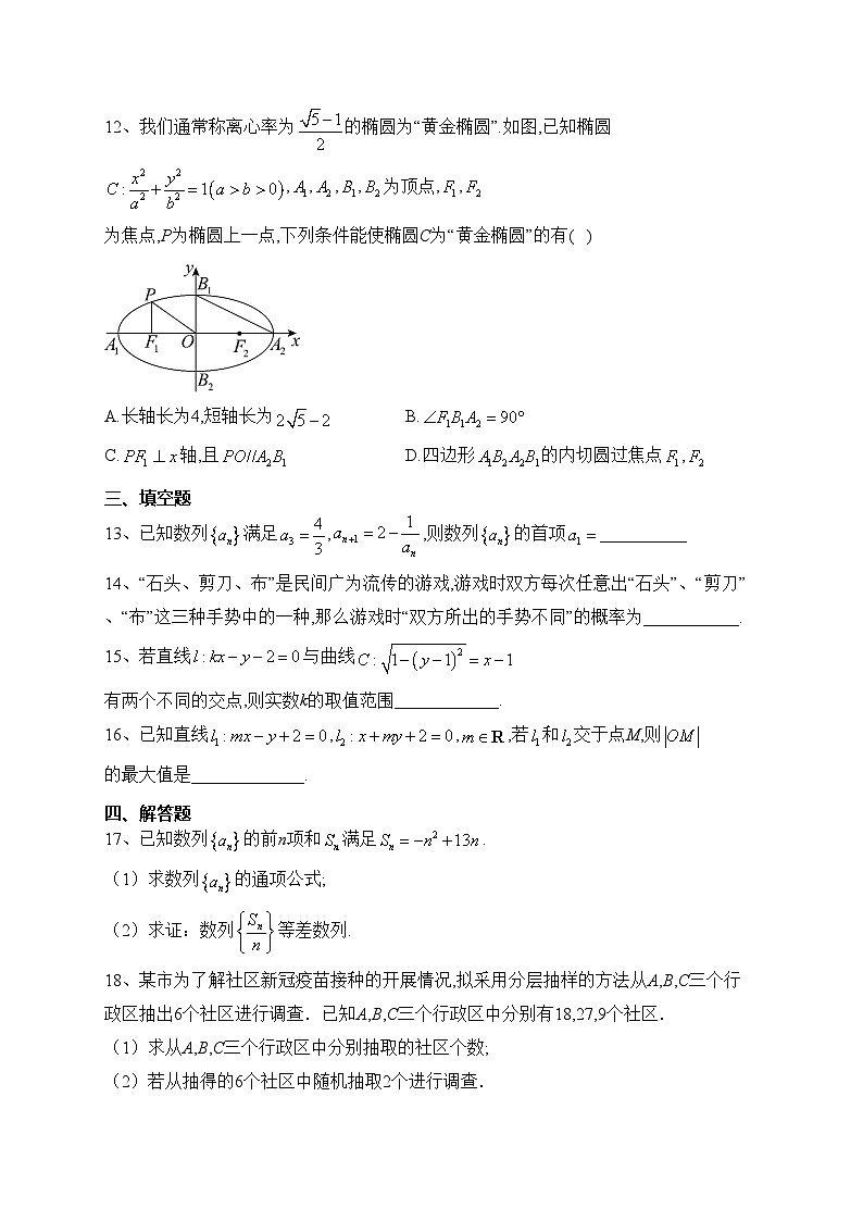 四川省仁寿第一中学南校区2023-2024学年高二上学期12月月考数学试卷(含答案)03